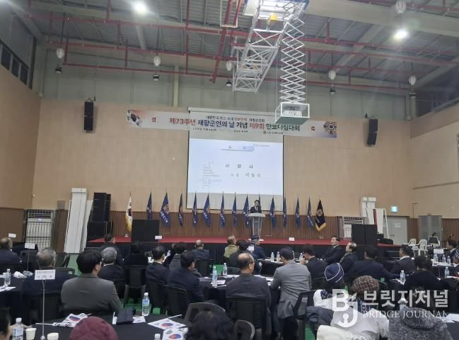 사천시 재향군인회 '제9회 안보다짐대회' 개최