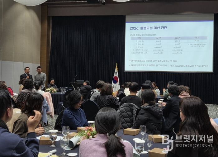 12월 4일 여수에서 늘봄·방과후학교 업무담당자 역량강화 협의회’가 진행되고 있다.