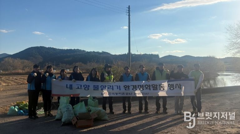 한국농어촌공사 사천지사-수질환경보전회 간담회 및 환경정화 행사 개최