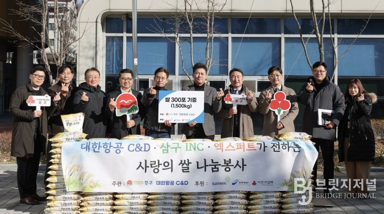 대한항공씨앤디서비스㈜ 외 중구에 쌀 기탁