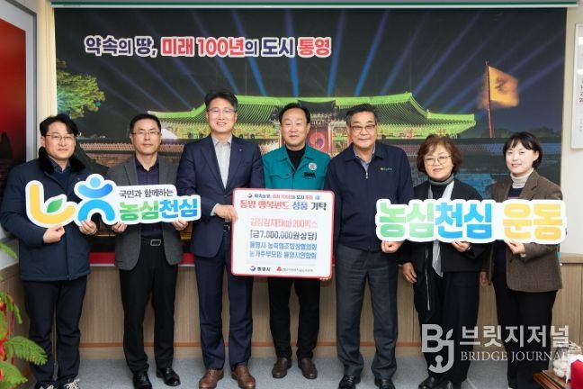 통영시, 사랑담은 김장김치 나눔