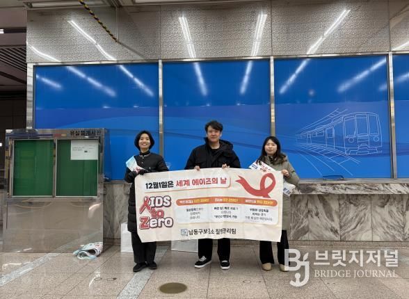 남동구, 에이즈 예방 홍보 캠페인 개최