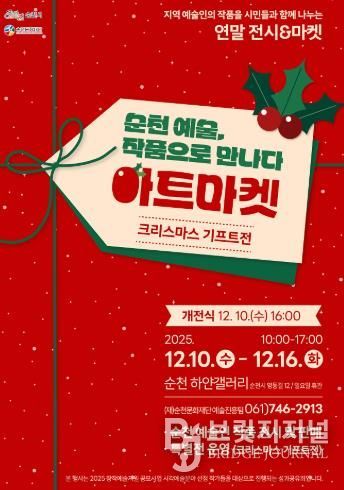 (재)순천문화재단, ‘2025 창작예술지원 공모사업’ 선정작가 성과공유전 개최