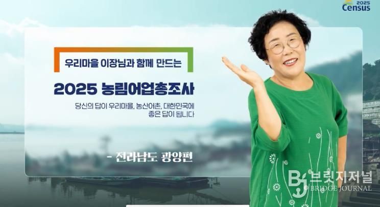 강석순 내망마을 이장, 2025 농림어업총조사 전남 홍보 모델 선정 - 총무과(국가데이터처 공식 유튜브 채널 2025년 농림어업총조사