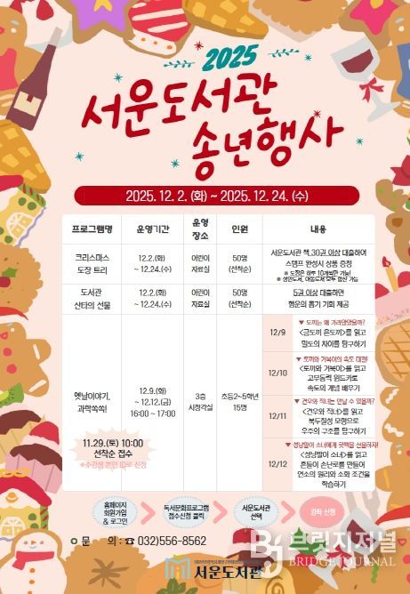 계양구 서운도서관, 2025년 송년행사 프로그램