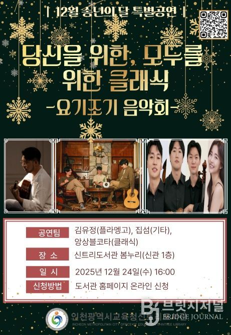 ‘당신을 위한, 모두를 위한 클래식’