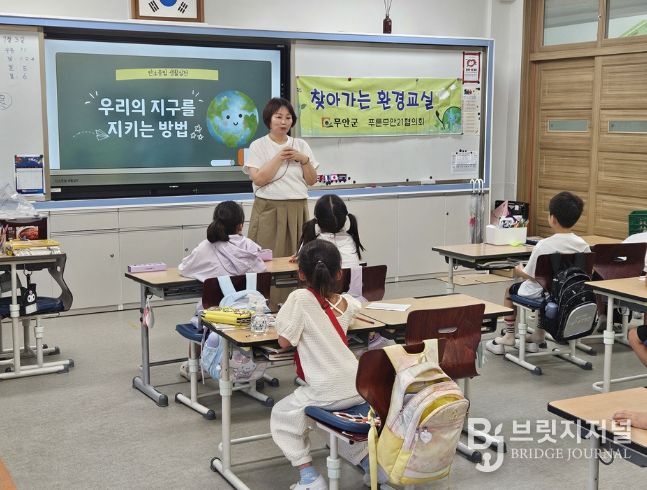 푸른무안21협의회, ‘찾아가는 환경교실