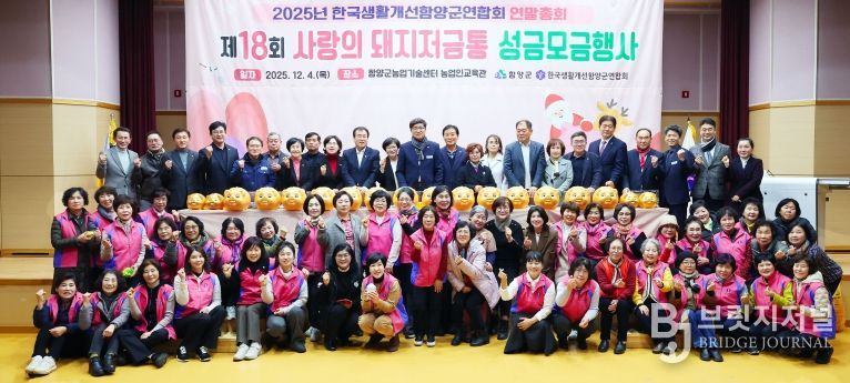 한국생활개선함양군연합회 사랑의 돼지 저금통