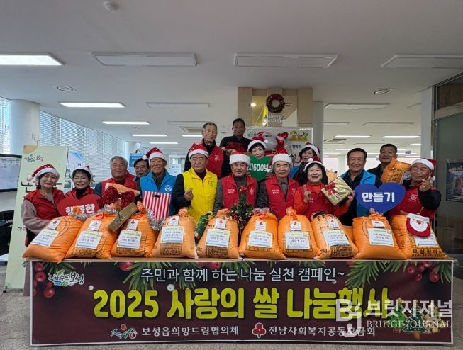 보성군 보성읍, ‘사랑의 쌀 나눔’ 3,270kg 기부