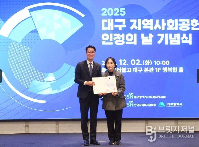 2025년 지역사회공헌 인정제 보건복지부 장관상 수상