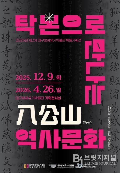 2025년 제2차 특별기획전