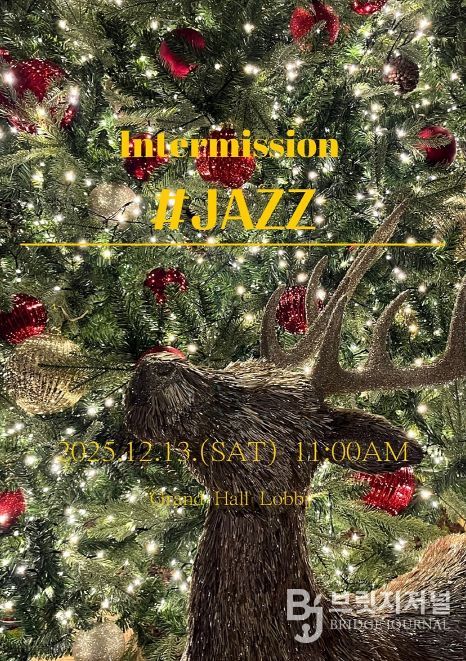 크리스마스 재즈의 따뜻한 울림 '인터미션 #재즈'