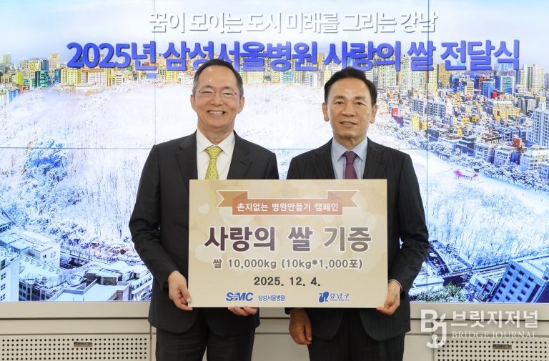 삼성서울병원 사랑의쌀 전달식