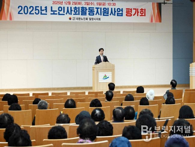 2025년 노인일자리 및 사회활동지원사업 최종 평가회