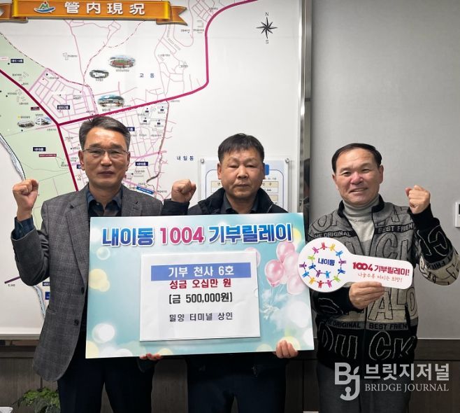 5일 밀양시외버스터미널 상인들이 내이동 행정복지센터에 방문해 성금 50만 원을 전달하고 있다.