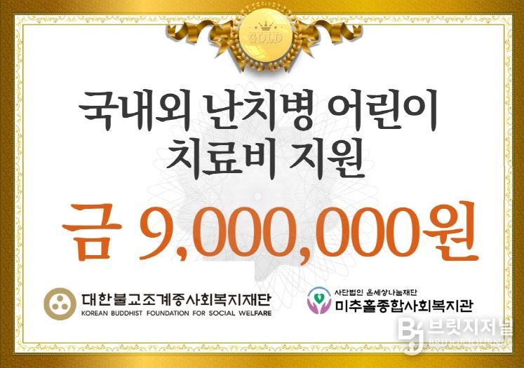 전달식 현판 사진(미추홀종합사회복지관)