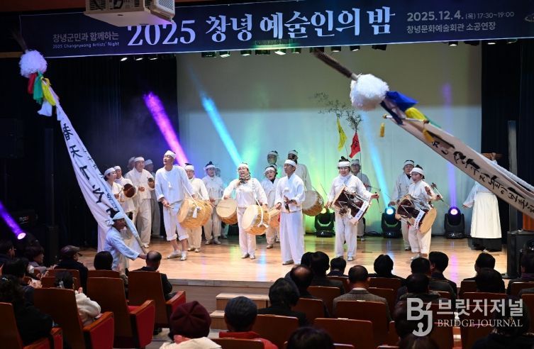 군민과 함께하는 2025 창녕 예술인의 밤
