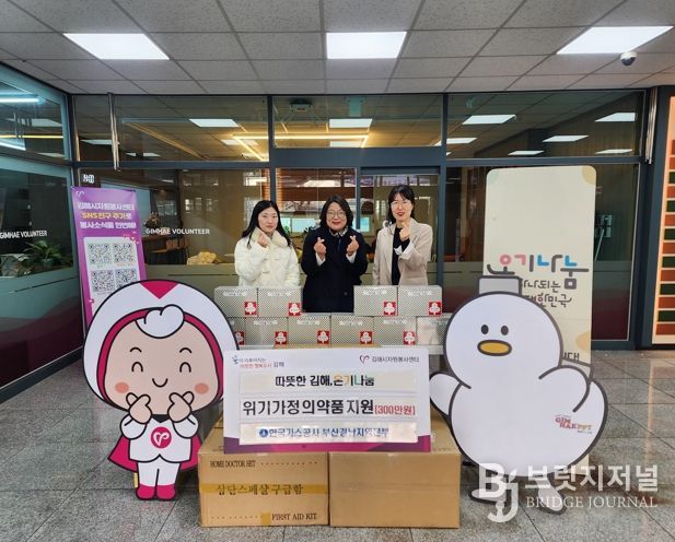 한국가스공사 부산경남지역본부,김해 위기가정 의약품 지원