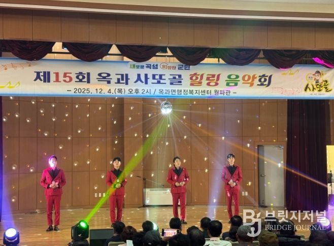 옥과 사또골 힐링 음악회