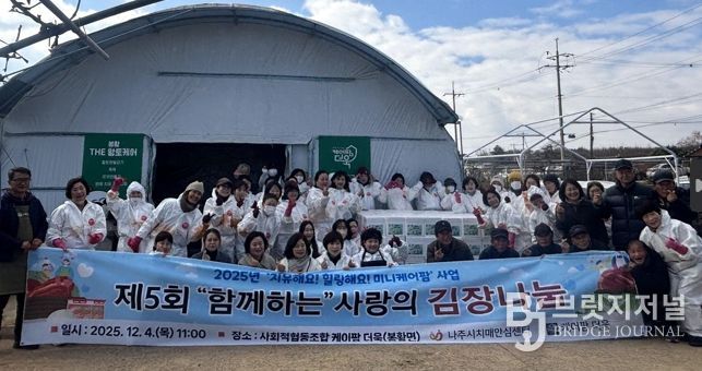 나주시치매안심센터 프로그램 참여자들이 직접 재배한 배추로 김치를 담가 취약계층 120가구에 전달했다.