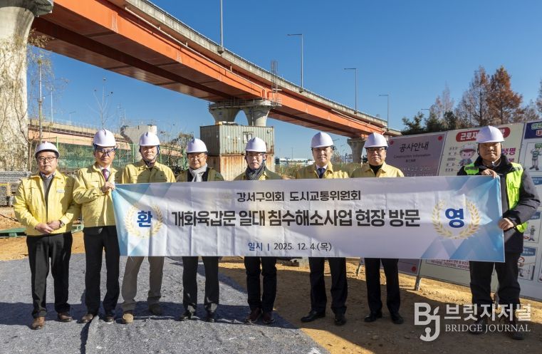 강서구의회 제공, 서울 강서구의회 도시교통위원회 ‘개화육갑문 일대’ 방문, 왼쪽 세 번째부터 여섯 번째까지 신찬호의원, 정장훈의원, 조기만위원장, 최동철의원