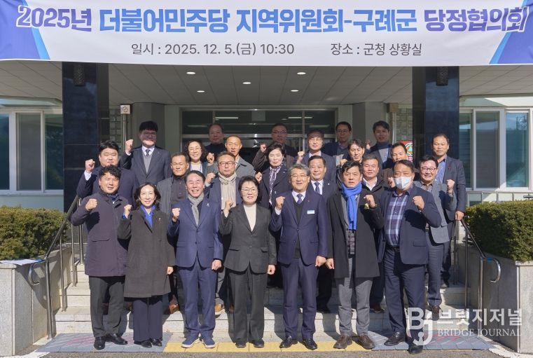 구례군, 2025년 당정협의회 개최…지역 현안 해결 위한 협력 의지 확인