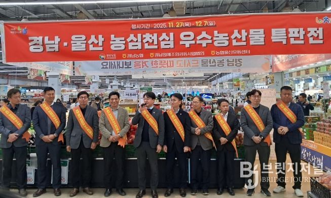 경남농산물울산에소개,우수농산물특판전개최