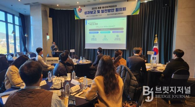 대구달성교육지원청, 초등 달성아카데미아 성과 보고회