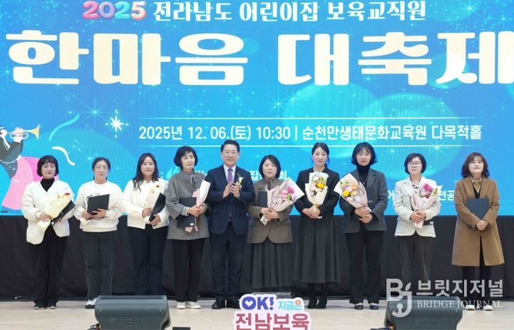 김영록 전라남도지사가 6일 순천만생태문화교육원에서 열린 ‘2025년 전라남도 보육교직원 한마음 대축제’ 행사에 참석해 유공자에게 표창장을 수여한 뒤 기념촬영을 하고 있다.