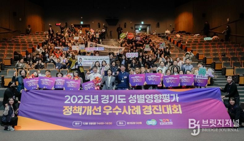 2025년 경기도 성별영향평가 정책개선 우수사례 경진대회