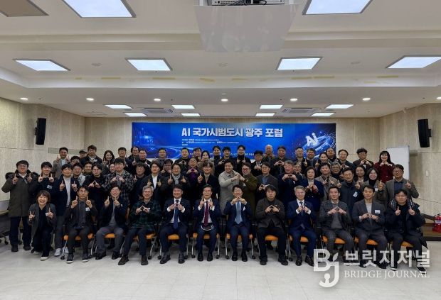 AI 국가시범도시 광주 포럼