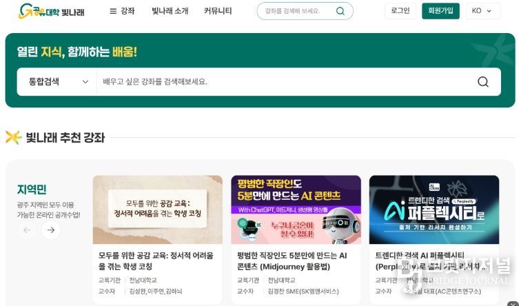 G-RISE 공유대학 플랫폼 ‘빛나래’