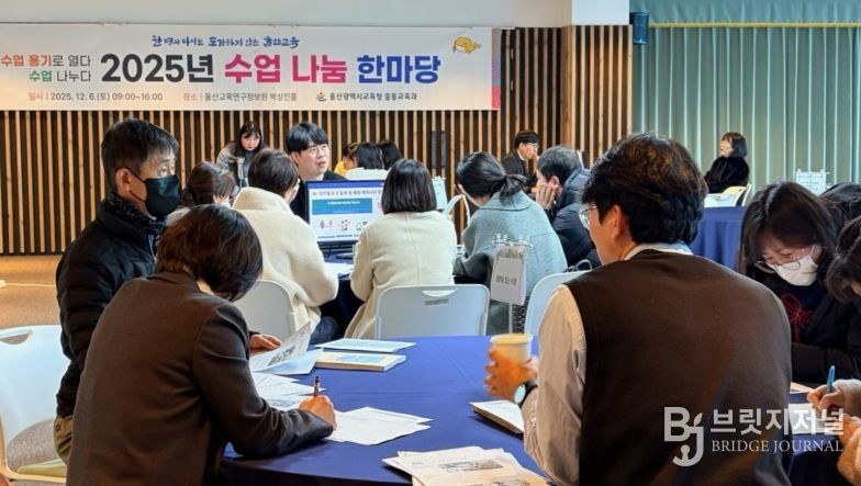 울산 중고등학교 교원과 교육전문직원들이 6일 울산교육연구정보원에서 '수업 나눔 한마당'에 참여 하고있다.