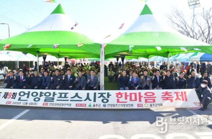 제9회 언양알프스시장 한마음축제