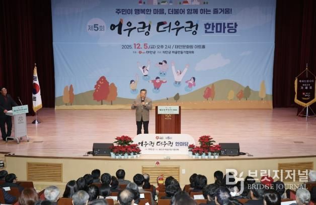 5일 태안문화원에서 진행된 ‘제5회 어우렁더우렁 행사’ 모습.