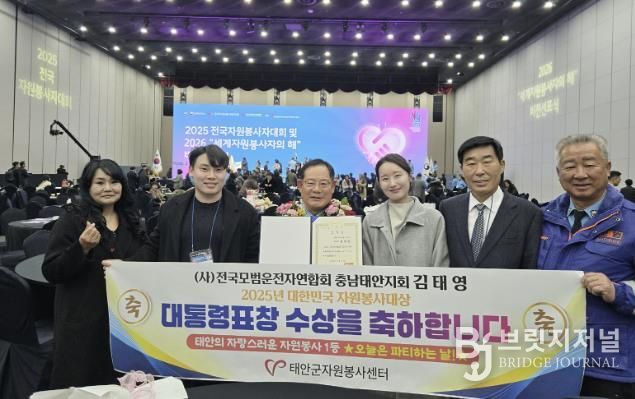 5일 고양 킨텍스에서 열린 ‘2025년 전국자원봉사대회’에서 대통령 표창을 받은 김태영 사무장(사진 왼쪽에서 세 번째 김태영 사무장).