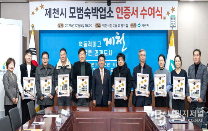 제천시, 모범숙박업소,청소년 체류시설 11곳 인증