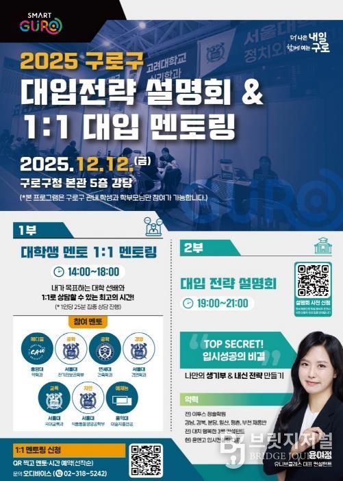 대입 전략 설명회·일대일 대입 멘토링 홍보물