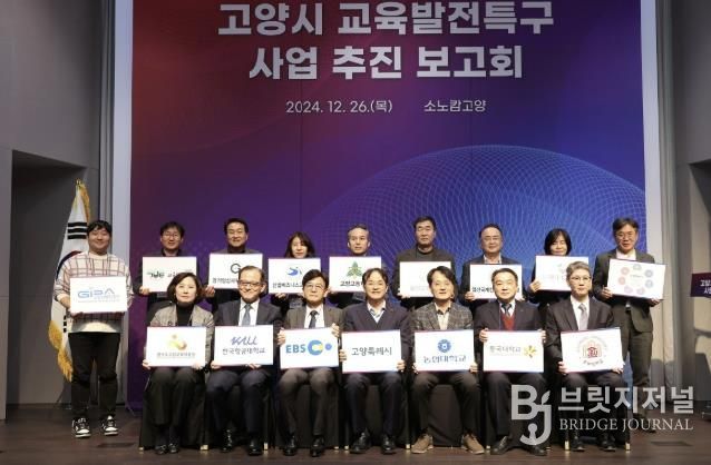 고양시 교육발전특구 사업추진 보고회 현장