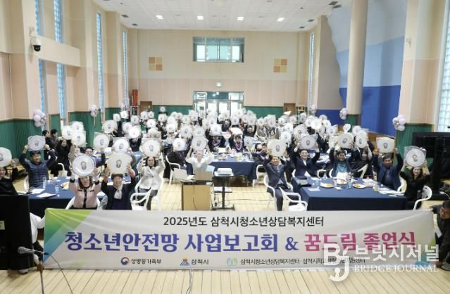 삼척시 청소년안전망 사업보고회 및 꿈드림 졸업식 개최