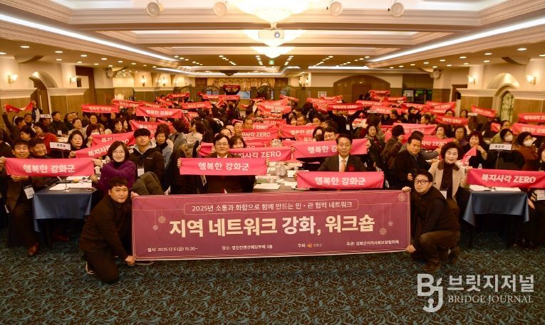 강화군지역사회보장협의체, 네트워크 강화 워크숍 성황리 개최