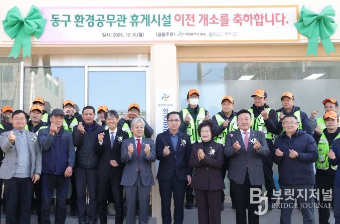 환경공무관 휴게시설 이전 개소식 모습