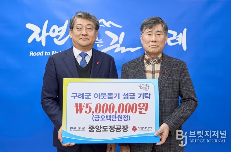 구례군 중앙도정공장, 연말 이웃돕기 성금 500만 원 기탁