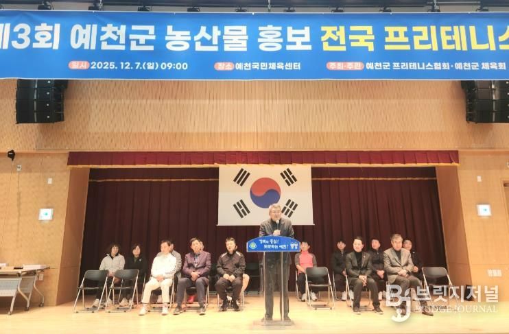 제3회 예천군 농산물 홍보 전국 프리테니스 개최