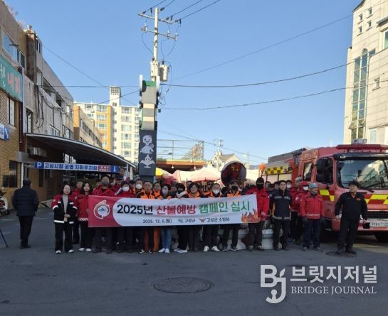 고성군, 2025년 경상남도 동시 산불예방 캠페인 실시