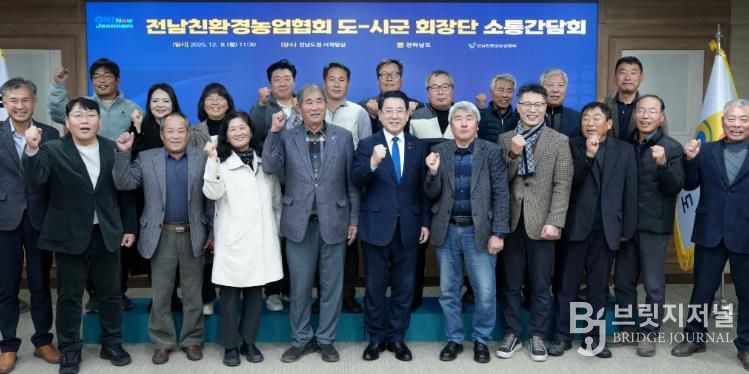 김영록 전라남도지사가 8일 도청 서재필실에서 열린 ‘친환경농업협회 도·시군 회장단 간담회’에서 참석자와 기념촬영을 하고 있다.