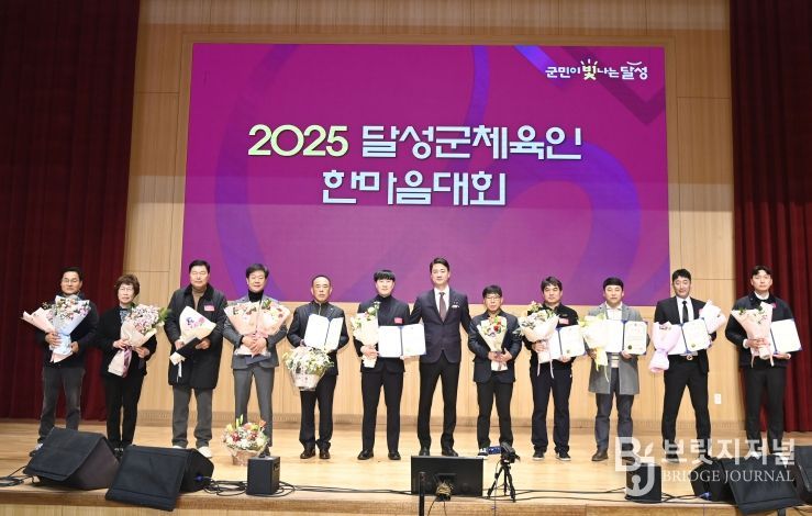 달성군체육회, 2025 달성군체육인 한마음대회