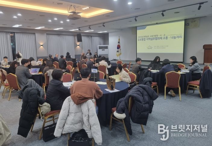 2025년 유보통합 지역실무협의체 소통·나눔자리 운영