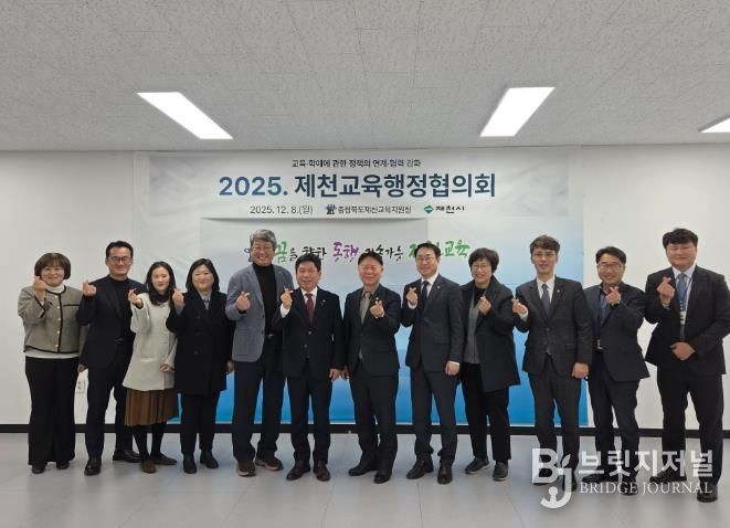 제천교육지원청-제천시청, 2025. 제천교육행정협의회 정기회 개최