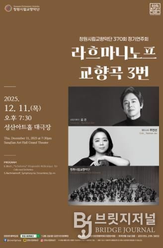 제370회 창원시립교향악단 정기연주회 개최